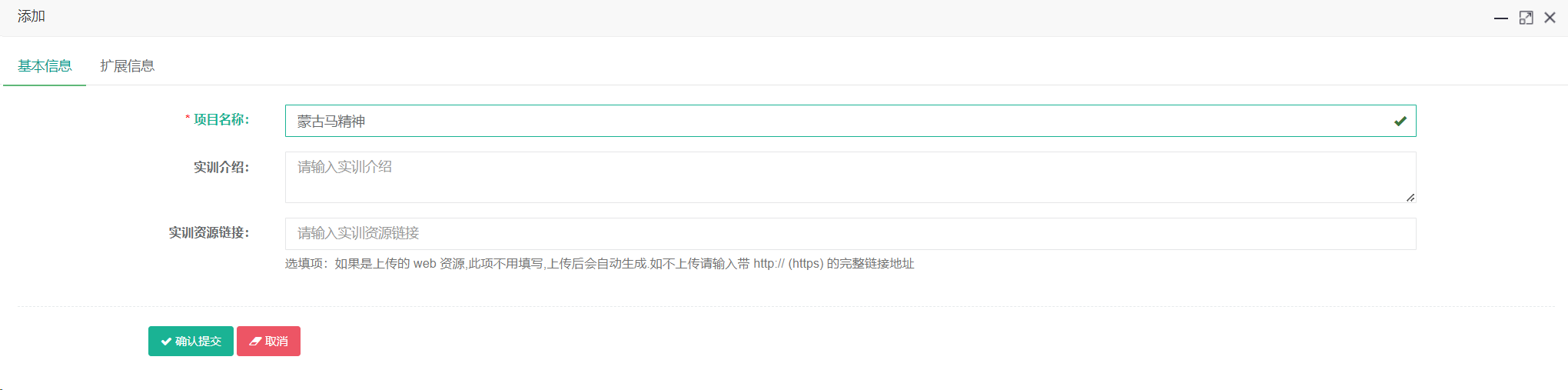 新增虚拟仿真项目