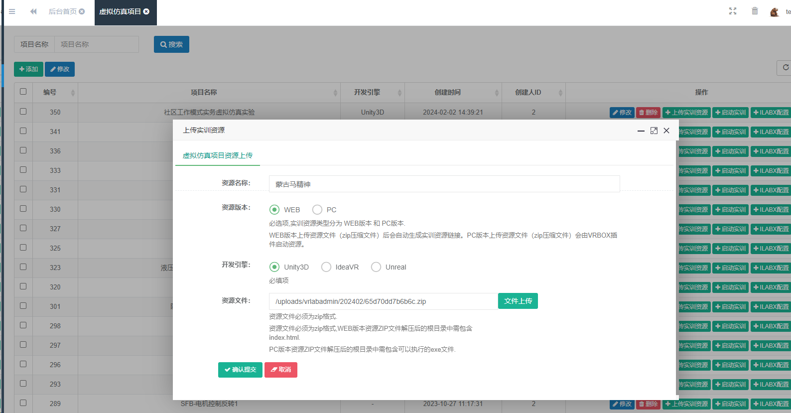 新增虚拟仿真项目